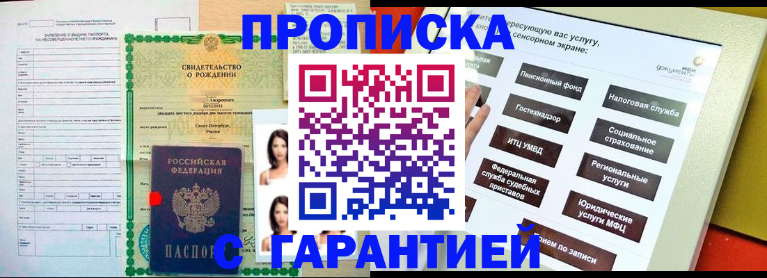 прописка гарантия в Татарстане