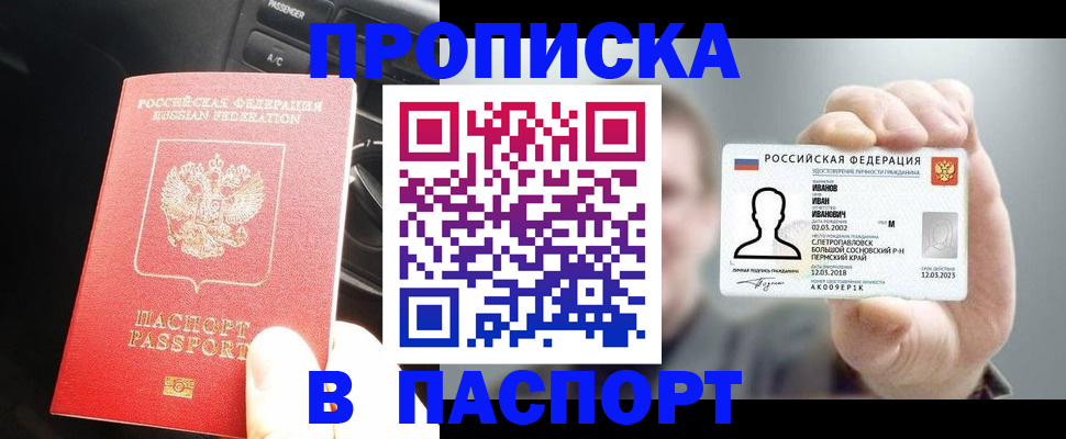 прописка законно в Татарстане